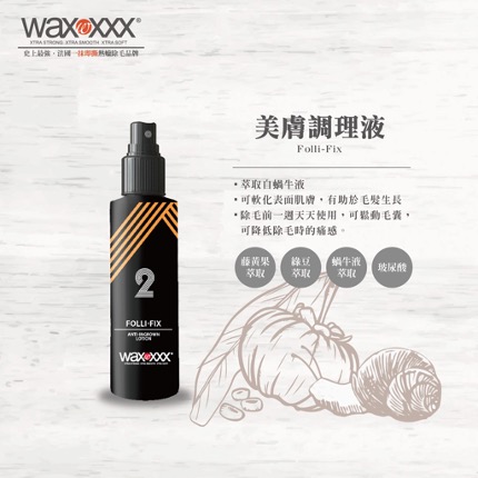 除毛後保養 - 美膚調理液