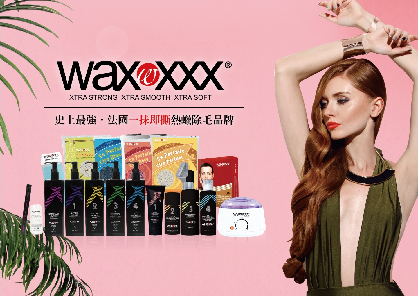 WaxXXX專業熱蠟品牌，成立國際除毛學院，擁有專業師資與完整熱蠟除毛教學課程