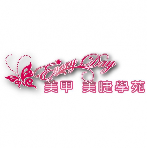 EveryDay美甲美睫熱蠟除毛學院
