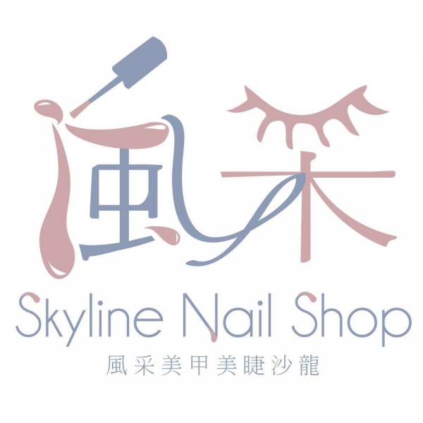 風采美甲美睫沙龍