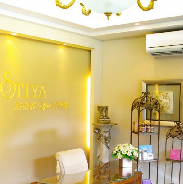 詩帝雅SPA美學館