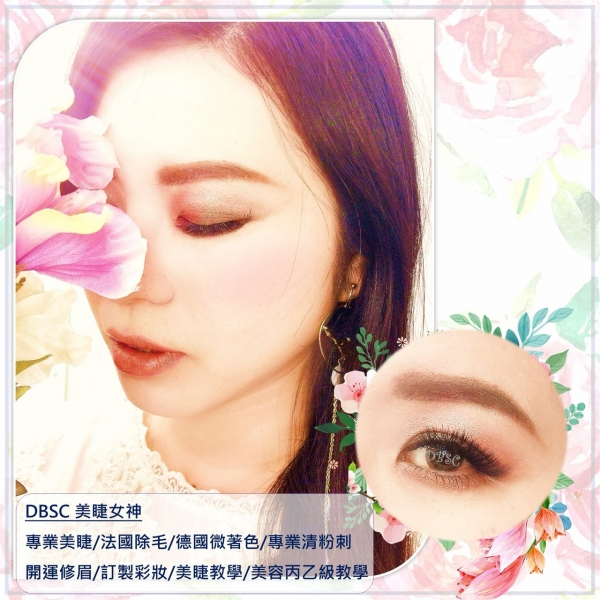 DBSC美睫女神