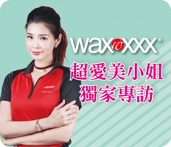 【節目露出】超愛美小姐獨家專訪