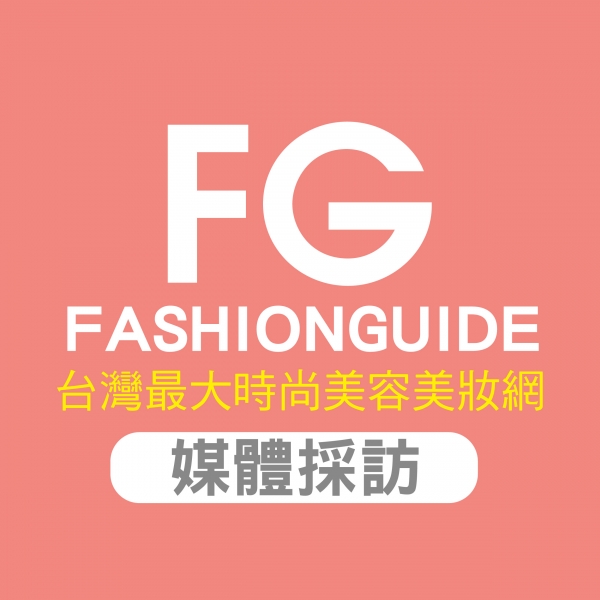 【媒體採訪】「FG」美容美妝網專訪